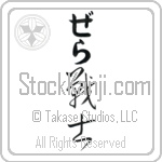 Zella With Meaning Warrior Japanese Tattoo Design by Master Eri Takase