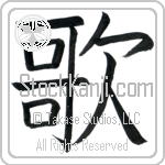 Japanese Tattoo Design of the meaning of the name Ariana which is Song by Master Eri Takase