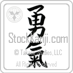 Japanese Tattoo Design of the meaning of the name Arcibaldo which is Brave by Master Eri Takase
