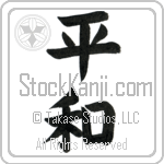 Japanese Tattoo Design of the meaning of the name Mircea which is Peace by Master Eri Takase