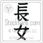 Japanese Tattoo Design of the meaning of the name Wenona which is First Born by Master Eri Takase