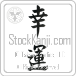 Japanese Tattoo Design of the meaning of the name Luck which is Good Luck by Master Eri Takase