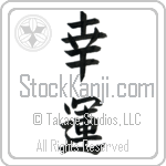 Japanese Tattoo Design of the meaning of the name Faustino which is Good Luck by Master Eri Takase