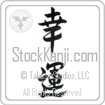 Japanese Tattoo Design of the meaning of the name Udo which is Good Fortune by Master Eri Takase