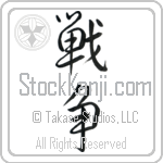 Japanese Tattoo Design of the meaning of the name Viggo which is War by Master Eri Takase