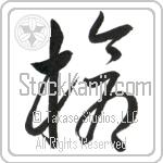 Spear Japanese Tattoo Design by Master Eri Takase
