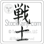 Japanese Tattoo Design of the meaning of the name Kelly which is Warrior by Master Eri Takase