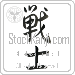 Japanese Tattoo Design of the meaning of the name Kelli which is Warrior by Master Eri Takase