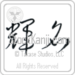 Bright Fame Japanese Tattoo Design by Master Eri Takase