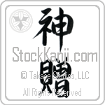 Japanese Tattoo Design of the meaning of the name Ted which is God's Gift by Master Eri Takase