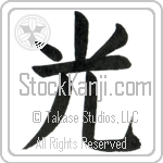 Japanese Tattoo Design of the meaning of the name Elly which is Light by Master Eri Takase