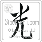 Japanese Tattoo Design of the meaning of the name Luka which is Light by Master Eri Takase