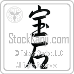 Japanese Tattoo Design of the meaning of the name Mani which is Jewel by Master Eri Takase