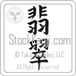 Japanese Tattoo Design of the meaning of the name Jayd which is Jade by Master Eri Takase