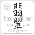 Japanese Tattoo Design of the meaning of the name Jayde which is Jade by Master Eri Takase