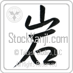 Japanese Tattoo Design of the meaning of the name Peter which is Rock by Master Eri Takase