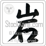 Japanese Tattoo Design of the meaning of the name Kraig which is Crag by Master Eri Takase