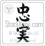 Japanese Tattoo Design of the meaning of the name Kalev which is Faithful by Master Eri Takase