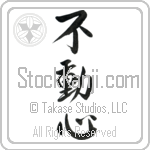 Japanese Tattoo Design of the meaning of the name Constant which is Steadfast by Master Eri Takase