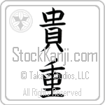 Japanese Tattoo Design of the meaning of the name Allene which is Precious by Master Eri Takase