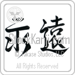 Japanese Tattoo Design of the meaning of the name Javed which is Eternal by Master Eri Takase