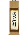 Custom Japanese Scroll (12 1/4" W x 43" H)