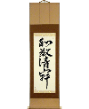 Custom Japanese Scroll<br>(18" W x 72" H)