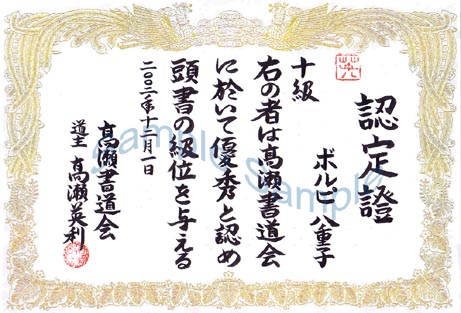 Cutom Master Rank Certificates Japanese Tattoo Design by Master Eri Takase