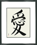 Japanese Framed Calligraphy - Love (ai)  (VS2B)