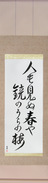 Japanese Hanging Scroll - Basho - On the... Japanese Tattoo Design by Master Eri Takase