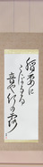 Japanese Hanging Scroll - Buson - A flash of... Japanese Tattoo Design by Master Eri Takase
