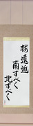 Japanese Hanging Scroll - Buson - Plum blossoms everywhere, I should go south, I should go north (ume ochikochi minami subeku kita subeku)  (VD6B)