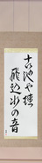 Japanese Hanging Scroll - Basho - The old... Japanese Tattoo Design by Master Eri Takase