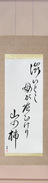 Japanese Hanging Scroll - Issa - The bitter part, eaten by the mother, mountain persimmon (shibui toko haha ga kui keri yama no kaki)  (VD6A)