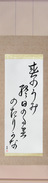Japanese Hanging Scroll - Buson - The spring sea, all day ebb and flow, ebb and flow (haru no umi hinemosu notari notari kana)  (VD6A)