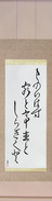 Japanese Hanging Scroll - Ryota - They spoke no words, The visitor the host, And the white chrysanthemum (mono iwazu kyaku to teishu to shiragiku to)  (VD6A)