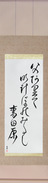 Japanese Hanging Scroll - Issa - Were my... Japanese Tattoo Design by Master Eri Takase