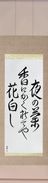 Japanese Hanging Scroll - Buson - An evening... Japanese Tattoo Design by Master Eri Takase