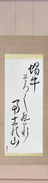 Japanese Hanging Scroll - Issa - Snail, ever... Japanese Tattoo Design by Master Eri Takase