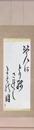 Japanese Hanging Scroll - Ryokan - The thief, left behind, the moon in my window (nusubito ni torinokosareshi mado no tsuki)  (VD5A)