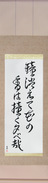 Japanese Hanging Scroll - Basho - As the... Japanese Tattoo Design by Master Eri Takase