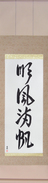 Japanese Hanging Scroll - Smooth Sailing Japanese Tattoo Design by Master Eri Takase