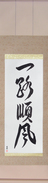 Japanese Hanging Scroll - Everything is Going Well (ichirojunpuu)  (VD3A)