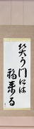 Japanese Hanging Scroll - Fortune Comes To Those Who Smile (warau kado ni wa fuku kitaru)  (VD5A)