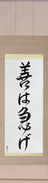 Japanese Hanging Scroll - If It\'s Worth Doing, It\'s Worth Doing Promptly (zen wa isoge)  (VD4A)