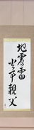 Japanese Hanging Scroll - Earthquakes, Thunderbolts, Fires, Fathers (jishin kaminari kaji oyaji)  (VD6A)