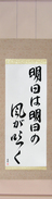 Japanese Hanging Scroll - Tomorrow Is Another Day (ashita wa ashita no kaze ga fuku)  (VD6A)