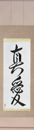 Japanese Hanging Scroll - True Love Japanese Tattoo Design by Master Eri Takase