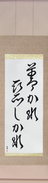 Japanese Hanging Scroll - For Better Or For... Japanese Tattoo Design by Master Eri Takase