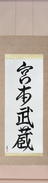 Japanese Hanging Scroll - Miyamoto Musashi Japanese Tattoo Design by Master Eri Takase